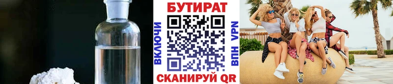 Бутират Butirat Талдом